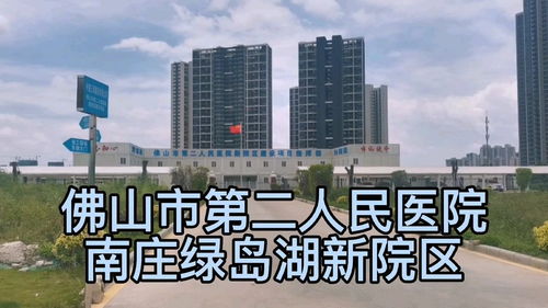 佛山市第一人民医院