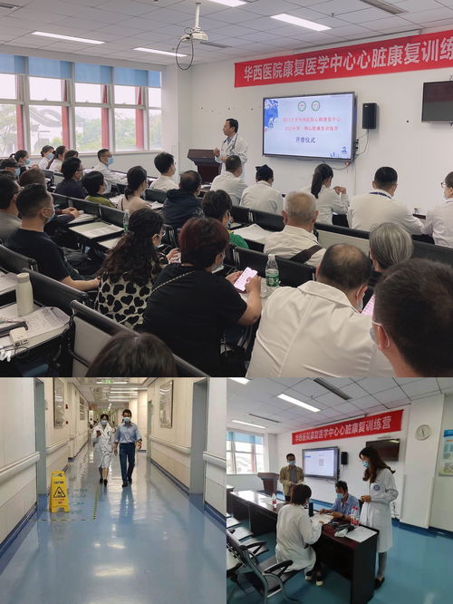 全军康复医学中心