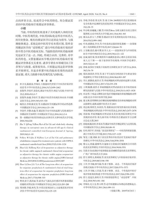 国家,中医,临床,评价,中心