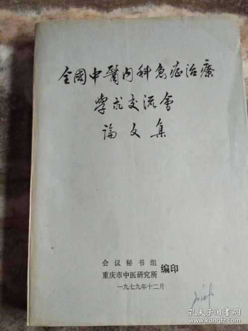 国家,中医,内科学,实验室