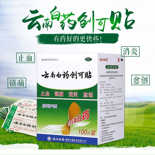 云南白药怎么用