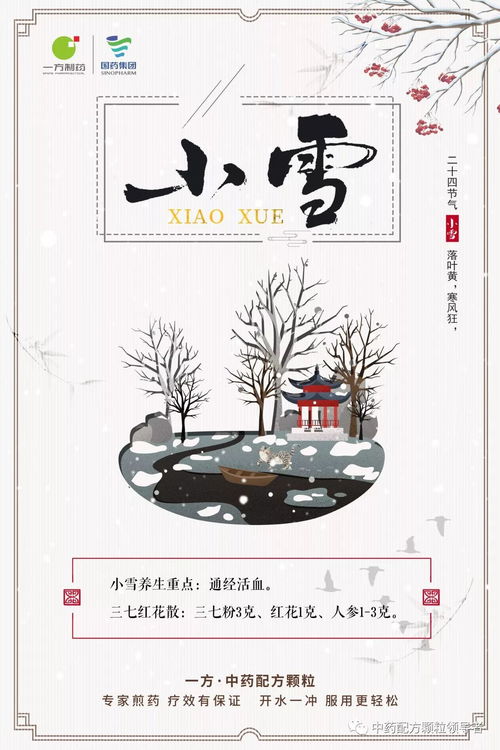 二十四节气养生