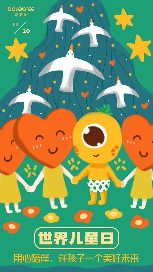 世界儿童日世界儿童日