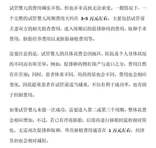 2018试管婴儿费用