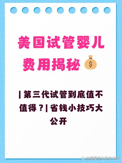 3代试管婴儿费用是多少