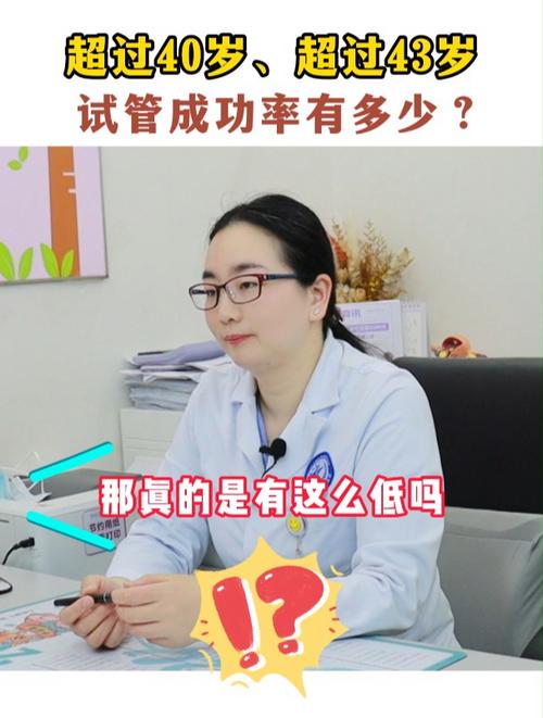 43岁,能做,试管婴儿