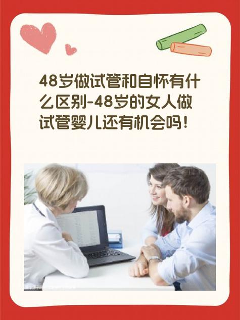 48岁做试管婴儿吗