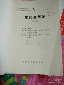 国家中医方剂学实验室