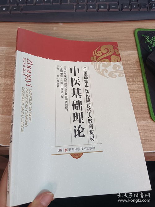 国家中医基础理论实验室