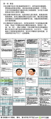 国家,中医,诊断,实验室