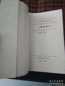 国家中医诊断学实验室