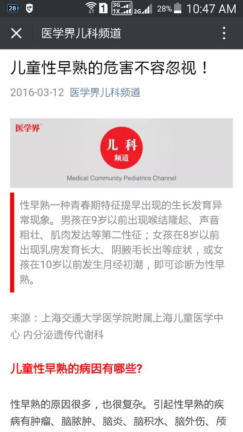 儿童性早熟怎么预防