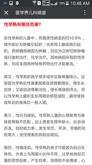 儿童性早熟怎么预防