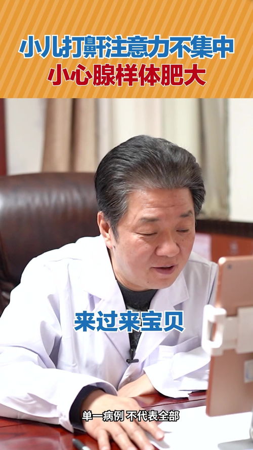 儿童腺样体肥大怎么办