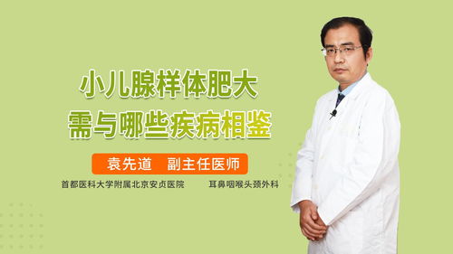 儿童腺样体肥大怎么办