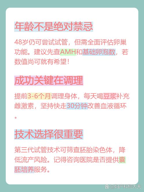 48岁可以做试管婴儿