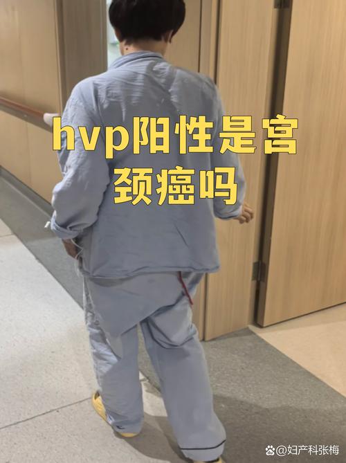 hpv阳性能做试管婴儿
