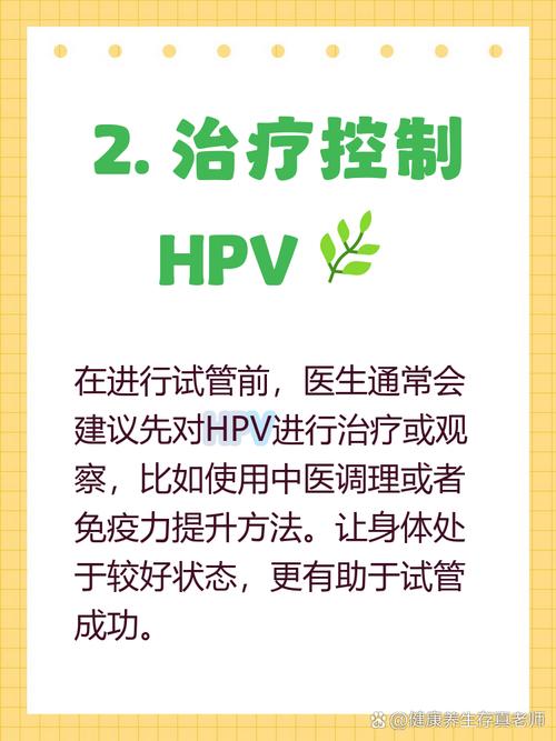 hpv阳性能做试管婴儿吗
