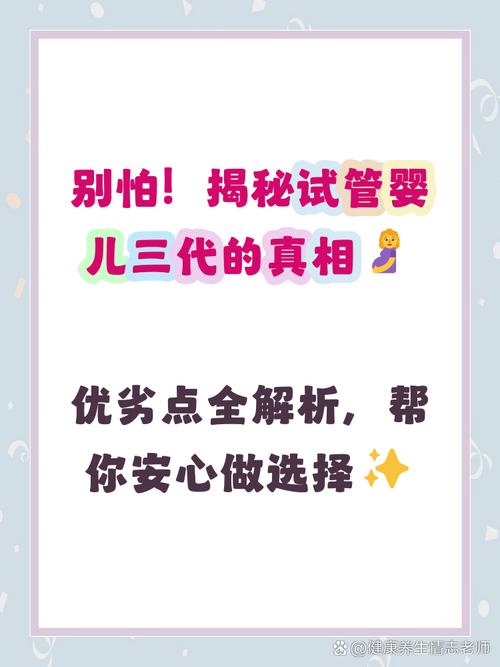 三代试管婴儿成功率