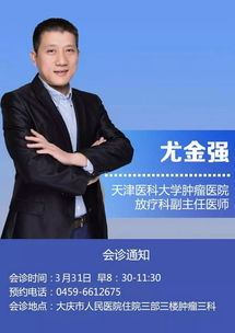 天津医科大学肿瘤医院