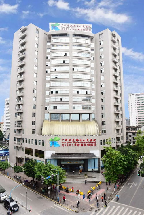 广州市,一人,民医院