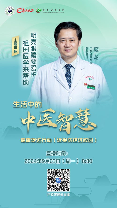 广州中医药大学第二附属医院