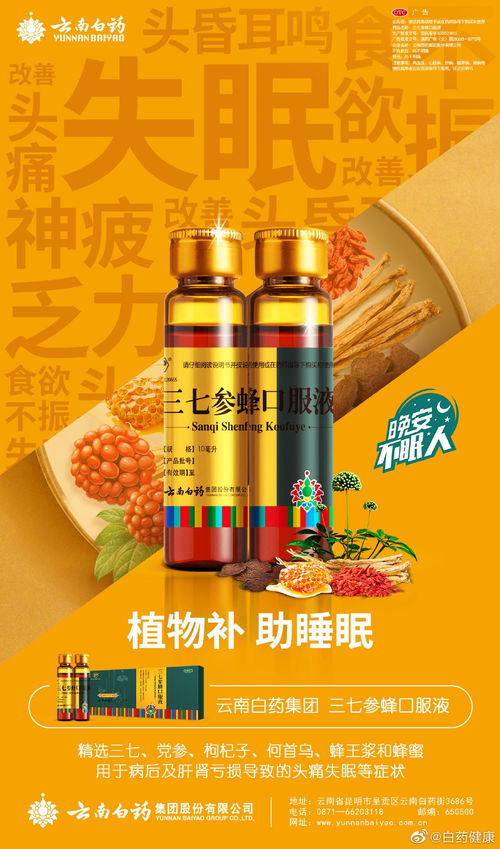 三七活血，云南白药