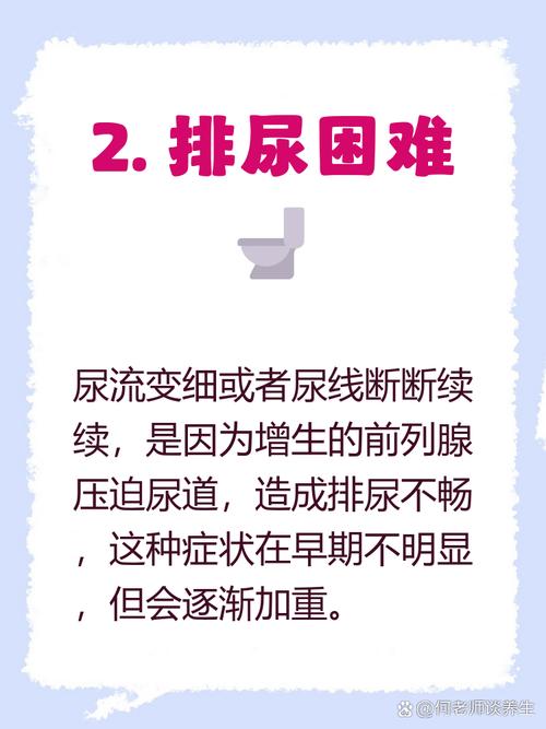 前列腺增生从夜尿增多开始