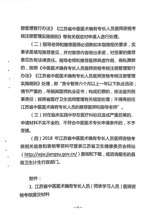 中医医术考专长，一技之长能临床