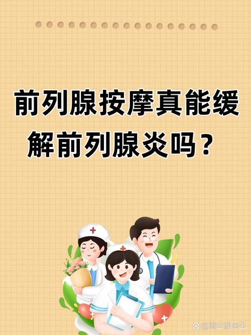 前列腺炎热疗有用吗