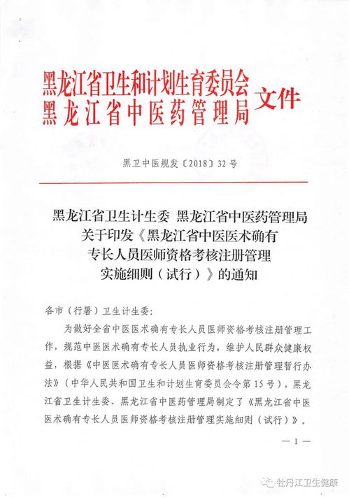 中医确有专长证，民间中医合法行