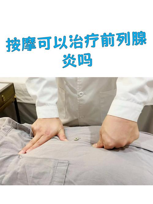 前列腺炎热疗有用吗