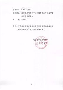 中医,确有,专长,民间,合法