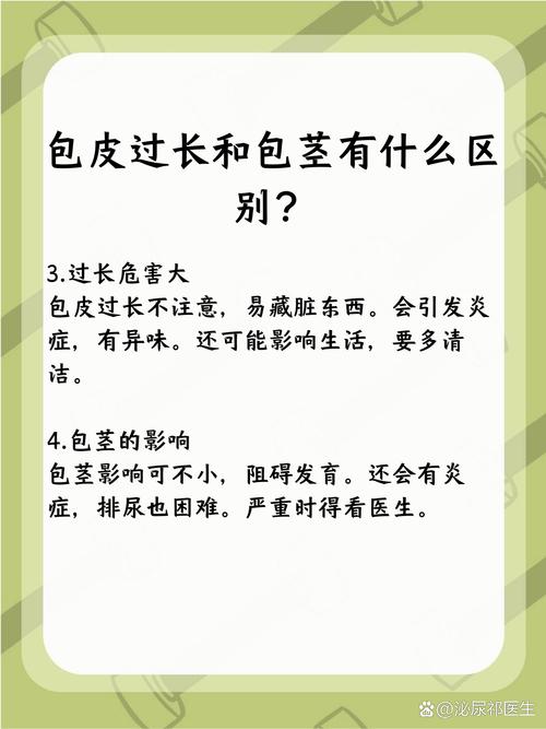 包茎和过长有什么区别 包茎和过长有什么区别