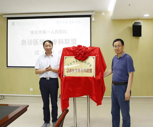 淮安市第一人民医院