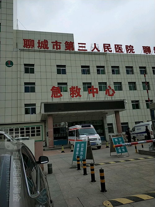 聊城市人民医院