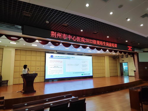 荆州市中心医院