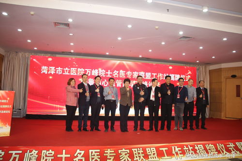 菏泽,市立,医院