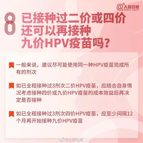宫颈癌疫苗怎么选？二价四价九价区别