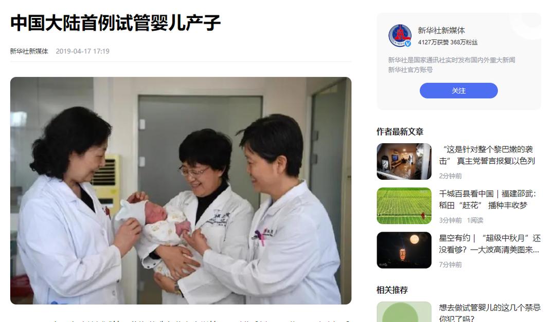 中国十大试管婴儿排名