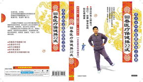 66节回春医疗保健操完整版：66节回春医疗保健操与八段锦的养生效果对比