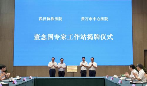 黄石市中心医院