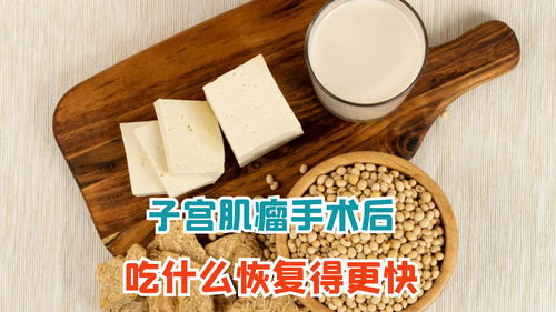 手术后,什么,恢复,分阶段,饮食