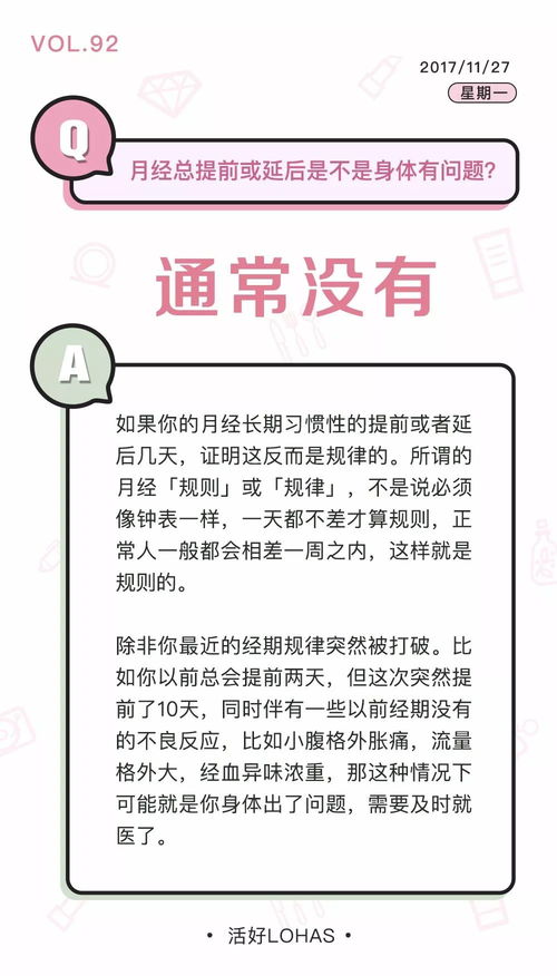 月经提前来是什么问题