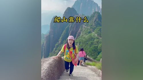 爬山怎么保护膝盖