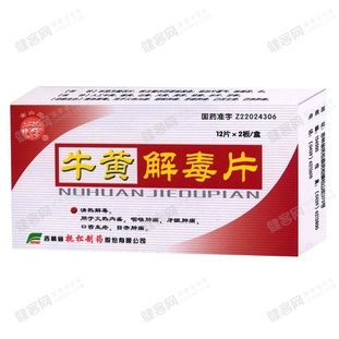 牛黄,解毒,片能,去火