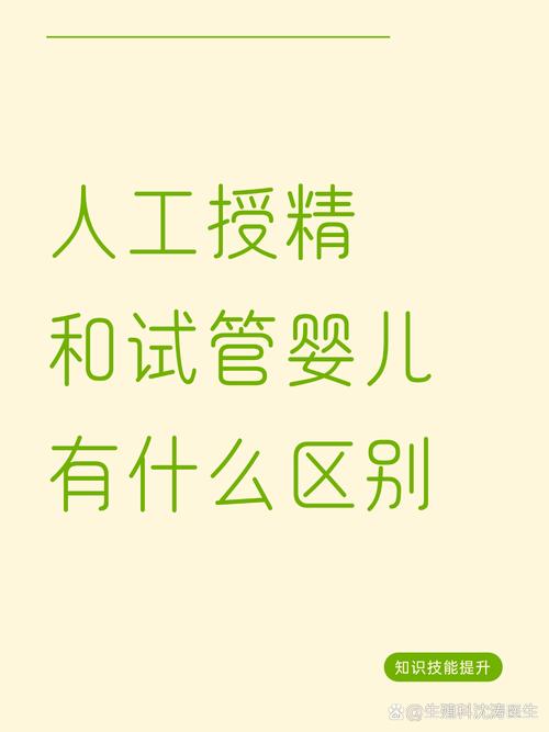 人工受孕和试管婴儿哪个好