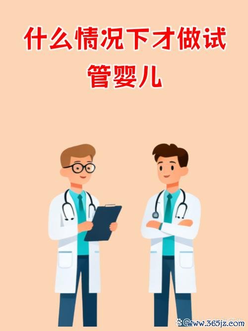 什么情况才做试管婴儿