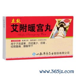 艾附暖宫丸治宫寒吗