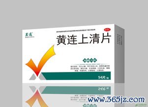 黄连上清片治牙疼吗